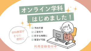 3月よりオンライン学科教習スタート