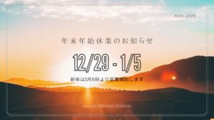 年末年始休業のお知らせ