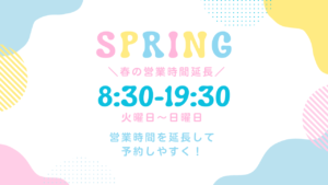 2026年2月・3月営業時間について
